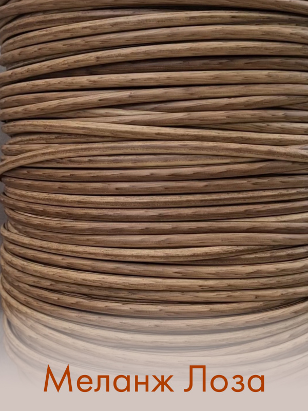 Ротанг Меланж лоза